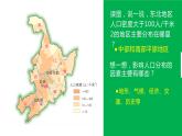 6.2东北地区的人口与城市分布（课件+练习）精编八年级地理下册同步备课系列（湘教版）
