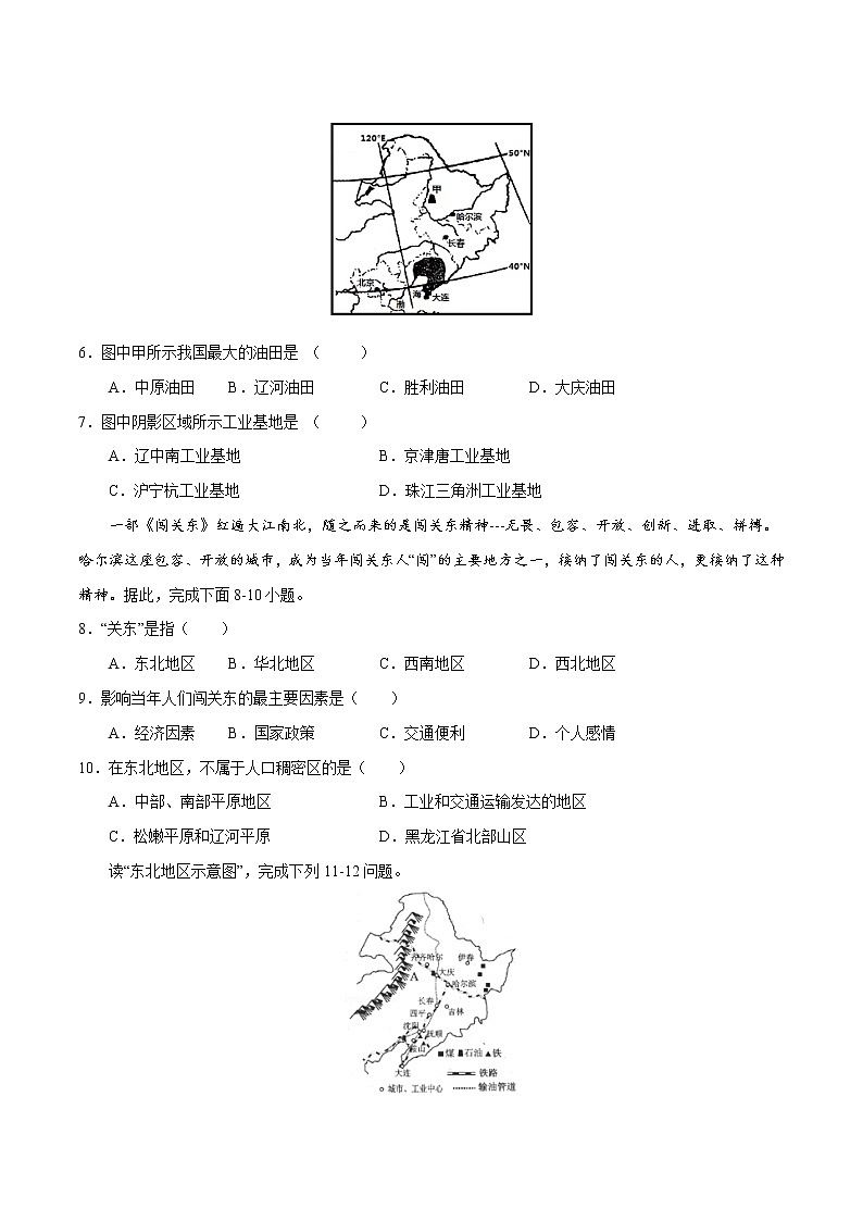 6.2东北地区的人口与城市分布（课件+练习）精编八年级地理下册同步备课系列（湘教版）02
