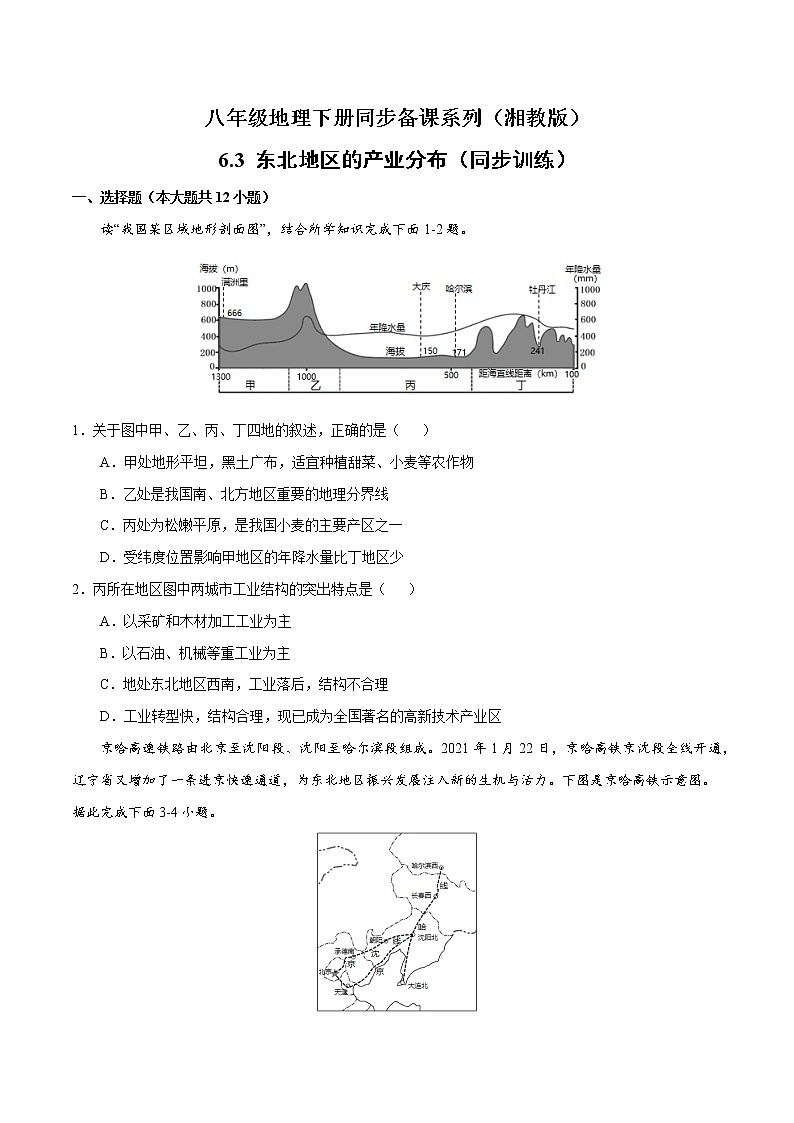 6.3东北地区的产业分布（练习）精编八年级地理下册同步备课系列（湘教版）第1页