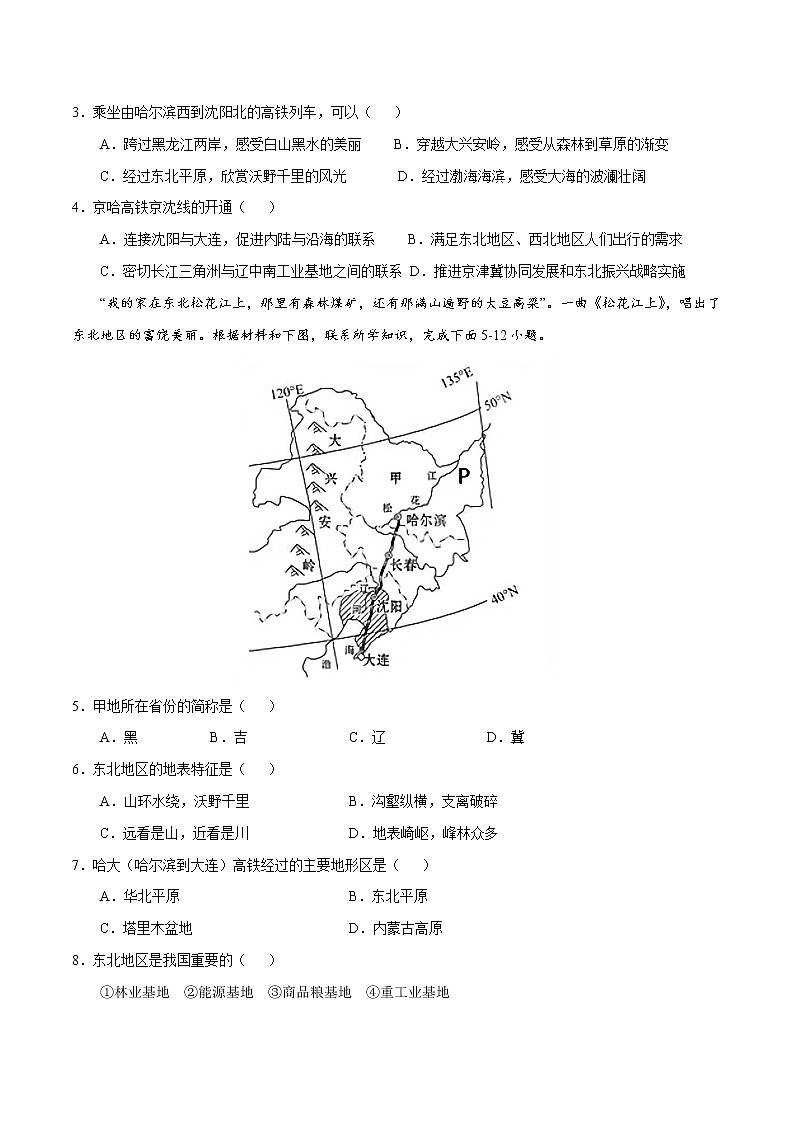 6.3东北地区的产业分布（练习）精编八年级地理下册同步备课系列（湘教版）第2页