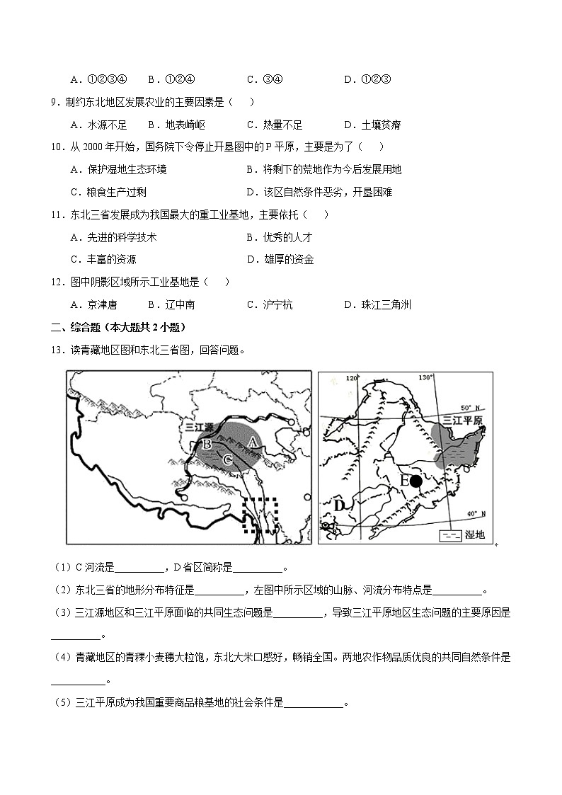 6.3东北地区的产业分布（练习）精编八年级地理下册同步备课系列（湘教版）第3页