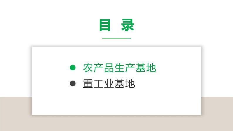 6.3东北地区的产业分布（课件）精编八年级地理下册同步备课系列（湘教版）第3页