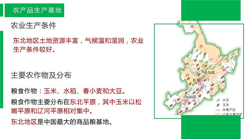 6.3东北地区的产业分布（课件）精编八年级地理下册同步备课系列（湘教版）第7页