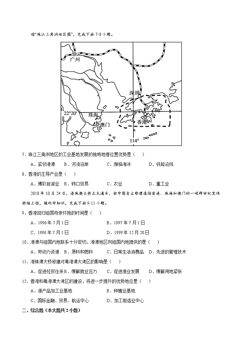 7.1香港特别行政区的国际枢纽功能（课件+练习）精编八年级地理下册同步备课系列（湘教版）02