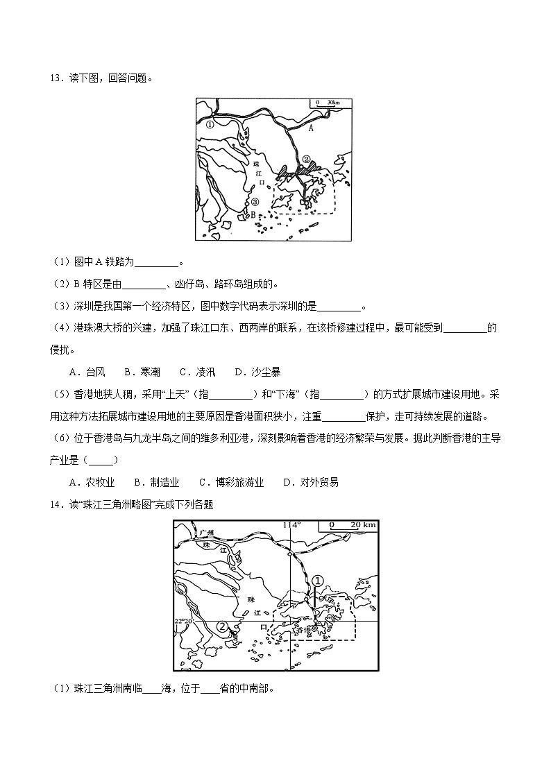 7.1香港特别行政区的国际枢纽功能（课件+练习）精编八年级地理下册同步备课系列（湘教版）03