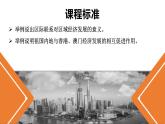 7.1香港特别行政区的国际枢纽功能（课件+练习）精编八年级地理下册同步备课系列（湘教版）