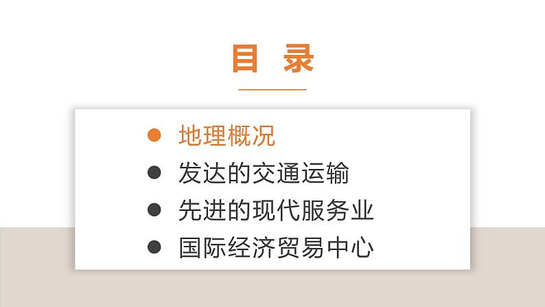 7.1香港特别行政区的国际枢纽功能（课件+练习）精编八年级地理下册同步备课系列（湘教版）04