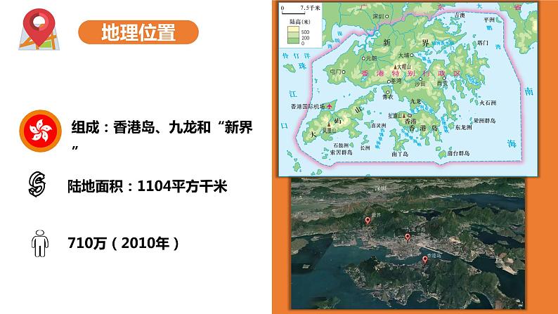 7.1香港特别行政区的国际枢纽功能（课件+练习）精编八年级地理下册同步备课系列（湘教版）07