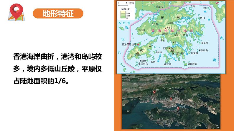 7.1香港特别行政区的国际枢纽功能（课件+练习）精编八年级地理下册同步备课系列（湘教版）08