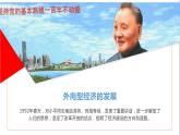 7.3珠江三角洲区域的外向型经济（课件+练习）精编八年级地理下册同步备课系列（湘教版）