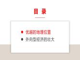 7.3珠江三角洲区域的外向型经济（课件+练习）精编八年级地理下册同步备课系列（湘教版）