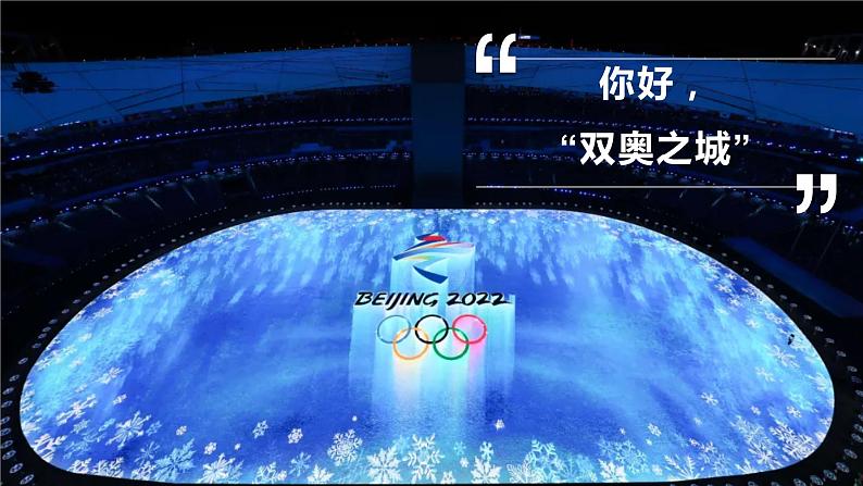 8.1北京市的城市特征与建设成就（课件）精编八年级地理下册同步备课系列（湘教版）第3页