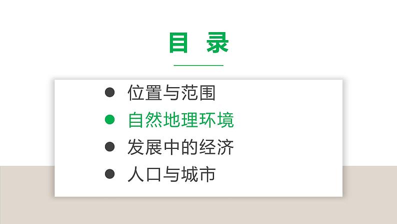 8.2台湾省的地理环境与经济发展（课件）精编八年级地理下册同步备课系列（湘教版）第8页