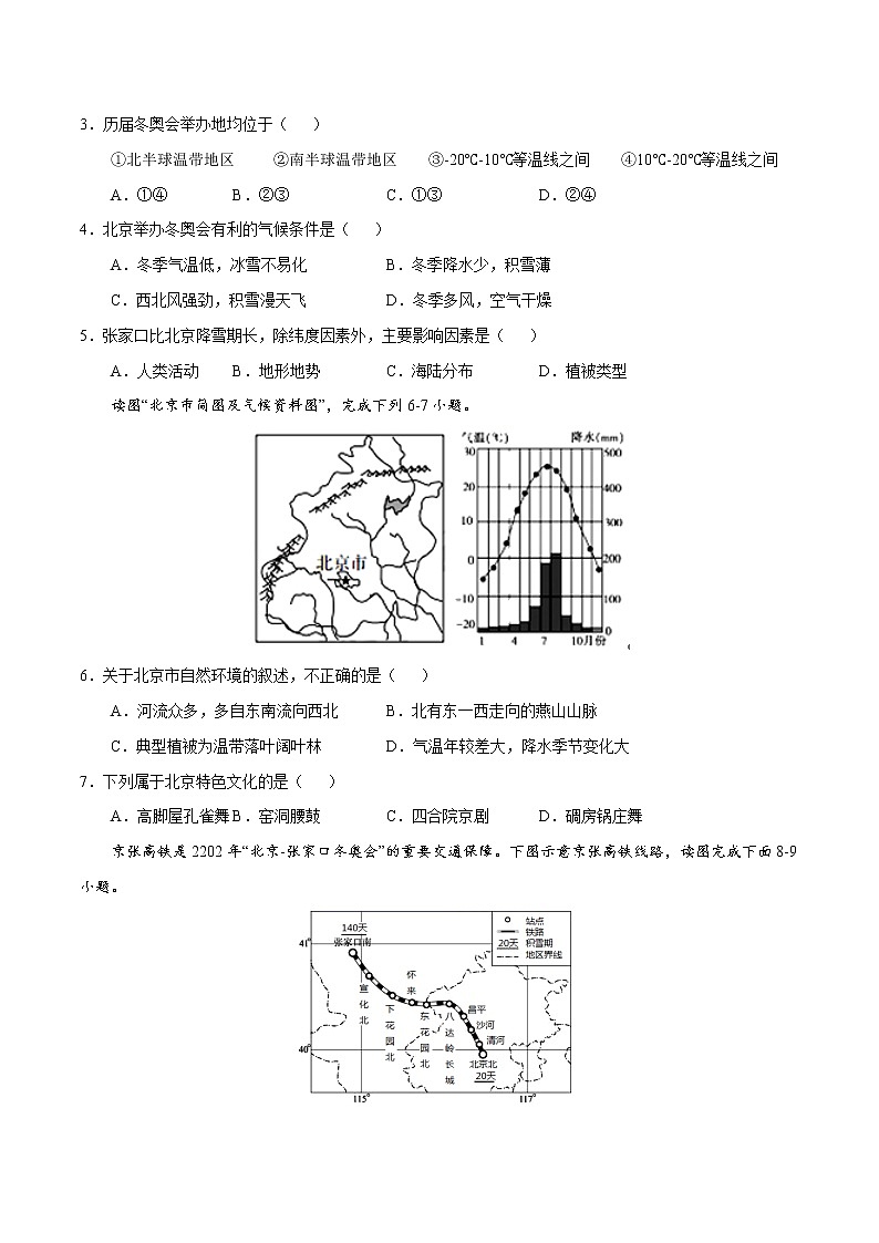8.1北京市的城市特征与建设成就（练习）精编八年级地理下册同步备课系列（湘教版）第2页