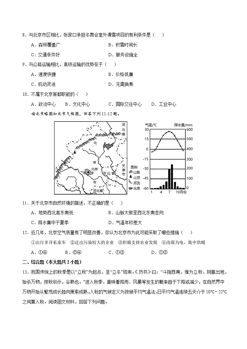 8.1北京市的城市特征与建设成就（练习）精编八年级地理下册同步备课系列（湘教版）第3页