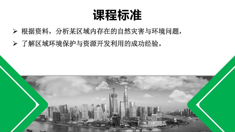 8.4贵州省的环境保护与资源利用（课件+练习）精编八年级地理下册同步备课系列（湘教版）02