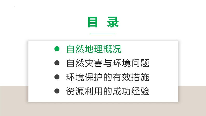 8.4贵州省的环境保护与资源利用（课件+练习）精编八年级地理下册同步备课系列（湘教版）03