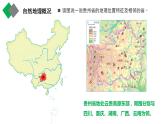 8.4贵州省的环境保护与资源利用（课件+练习）精编八年级地理下册同步备课系列（湘教版）