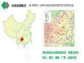 8.4貴州省的環(huán)境保護(hù)與資源利用（課件+練習(xí)）精編八年級地理下冊同步備課系列（湘教版）