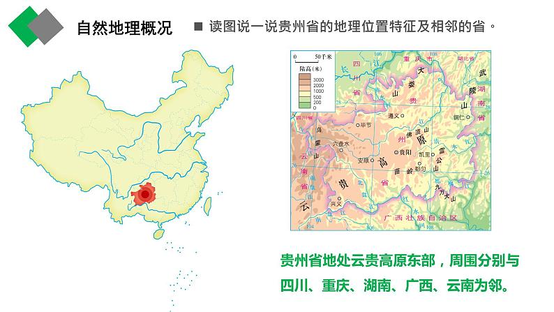 8.4贵州省的环境保护与资源利用（课件+练习）精编八年级地理下册同步备课系列（湘教版）04