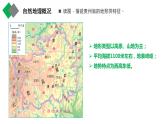 8.4貴州省的環(huán)境保護(hù)與資源利用（課件+練習(xí)）精編八年級地理下冊同步備課系列（湘教版）
