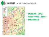 8.4贵州省的环境保护与资源利用（课件+练习）精编八年级地理下册同步备课系列（湘教版）