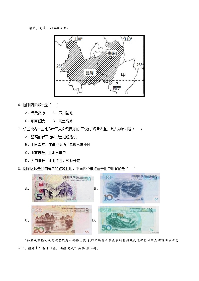 8.4贵州省的环境保护与资源利用（练习）精编八年级地理下册同步备课系列（湘教版）第2页