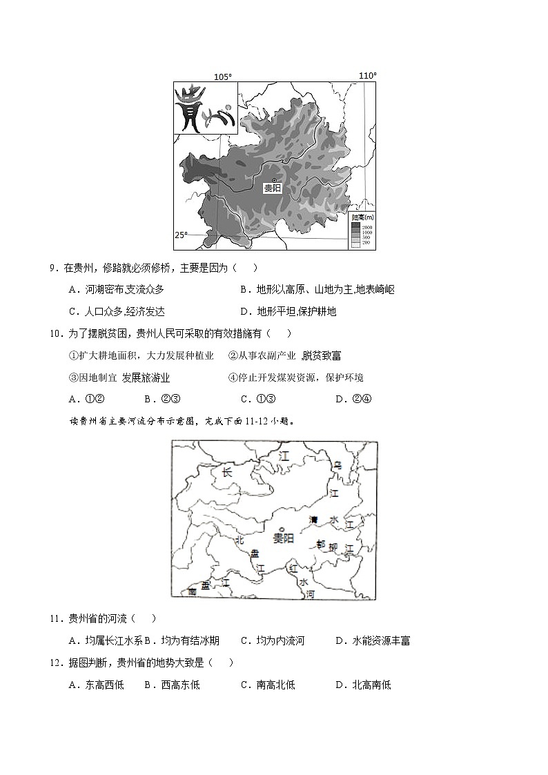 8.4贵州省的环境保护与资源利用（练习）精编八年级地理下册同步备课系列（湘教版）第3页