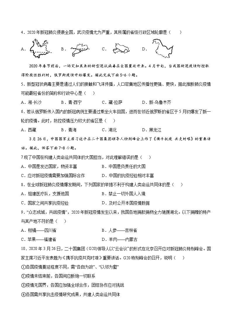 备战2023年地理新中考二轮复习热点透析 核心热点01新冠疫情 试卷02