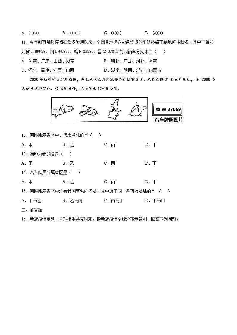 备战2023年地理新中考二轮复习热点透析 核心热点01新冠疫情 试卷03