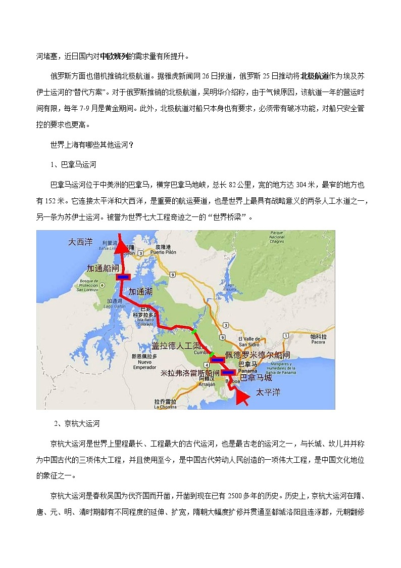 备战2023年地理新中考二轮复习热点透析 核心热点03 苏伊士运河堵塞（原卷版）第2页