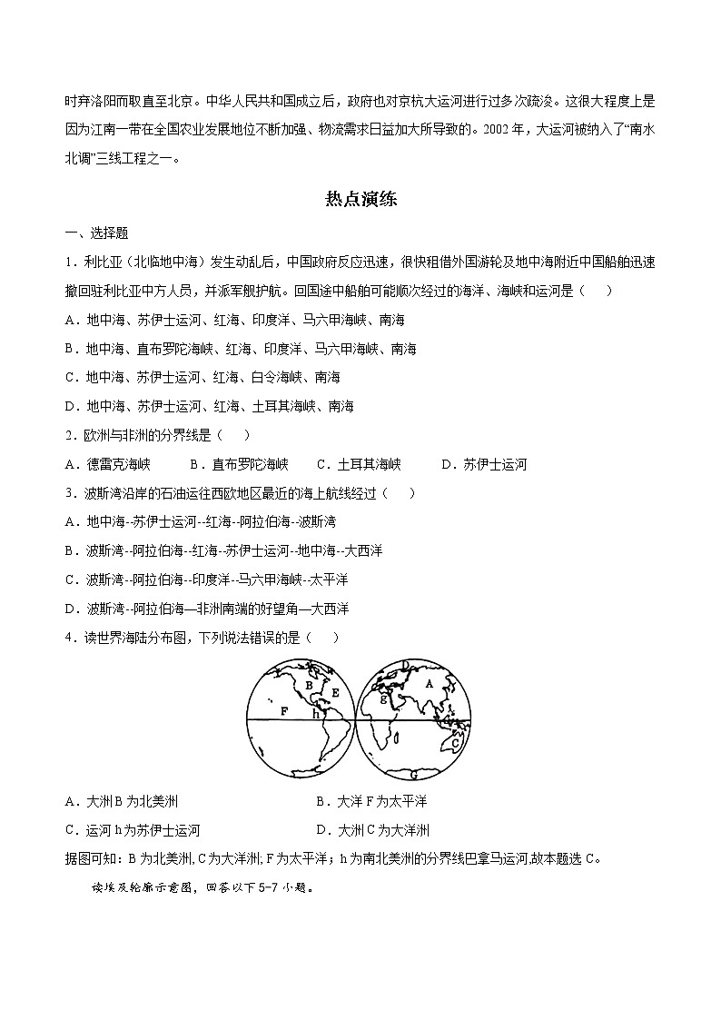 备战2023年地理新中考二轮复习热点透析 核心热点03 苏伊士运河堵塞（原卷版）第3页