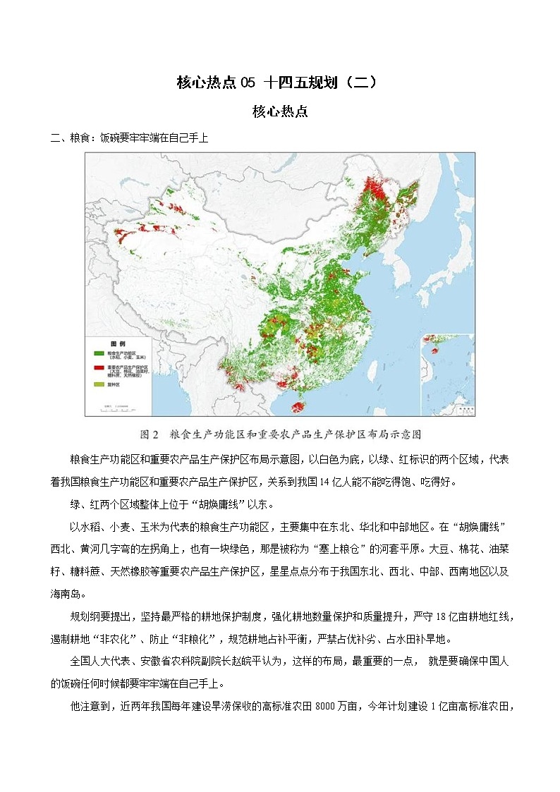 备战2023年地理新中考二轮复习热点透析核心热点05 十四五规划（二） 试卷01