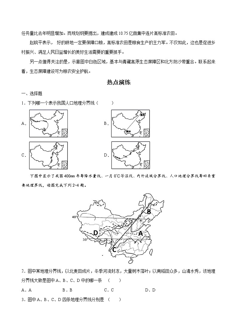 备战2023年地理新中考二轮复习热点透析核心热点05 十四五规划（二） 试卷02