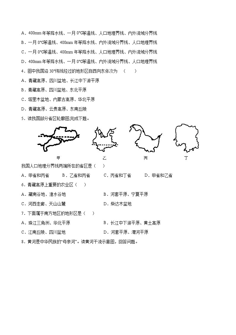 备战2023年地理新中考二轮复习热点透析核心热点05 十四五规划（二） 试卷03