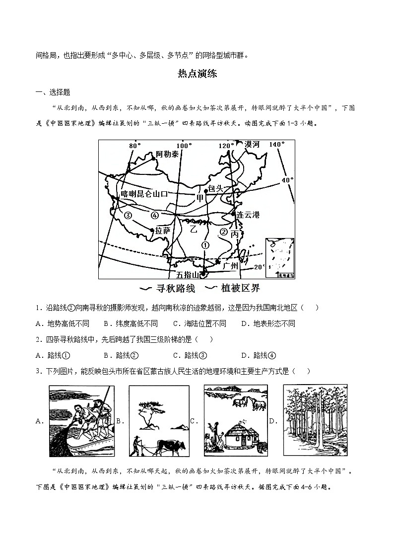备战2023年地理新中考二轮复习热点透析核心热点06 十四五规划（三）（解析版）第2页