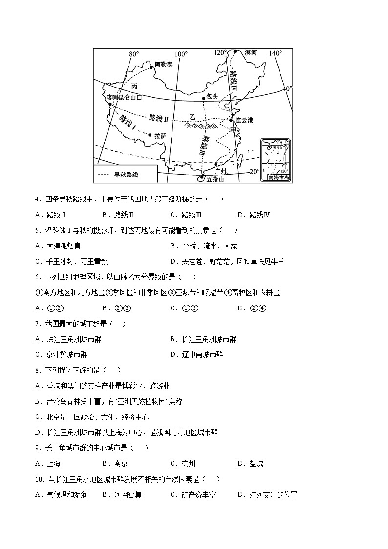 备战2023年地理新中考二轮复习热点透析核心热点06 十四五规划（三）（解析版）第3页