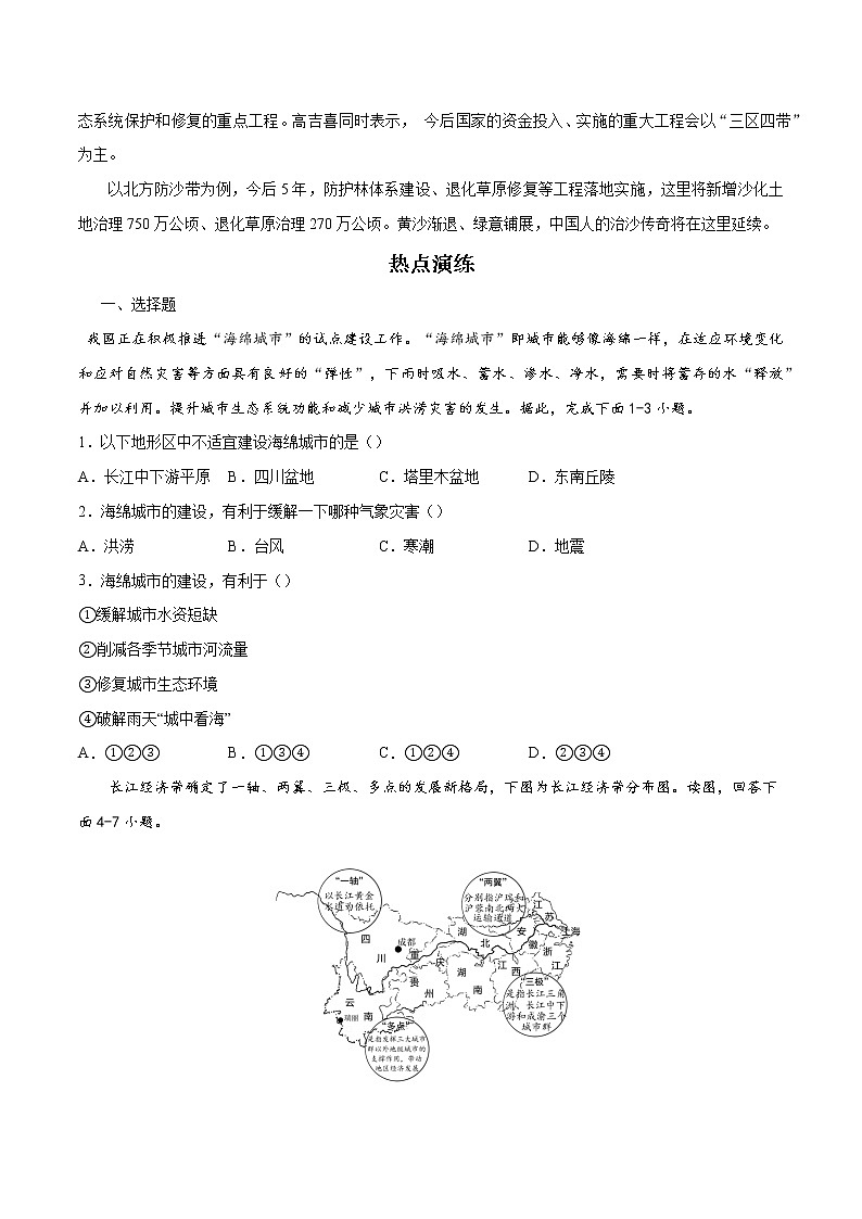 备战2023年地理新中考二轮复习热点透析 核心热点07 十四五规划（四）（原卷版）第2页