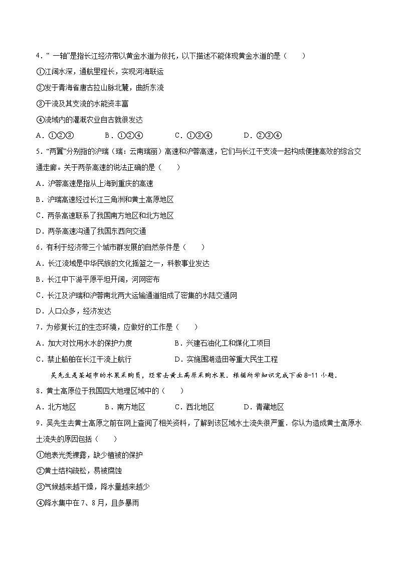 备战2023年地理新中考二轮复习热点透析 核心热点07 十四五规划（四）（原卷版）第3页