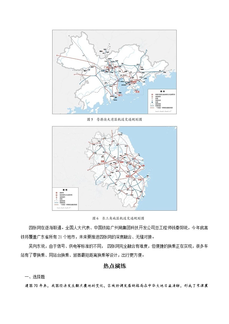 备战2023年地理新中考二轮复习热点透析 核心热点08 十四五规划（五） 试卷02