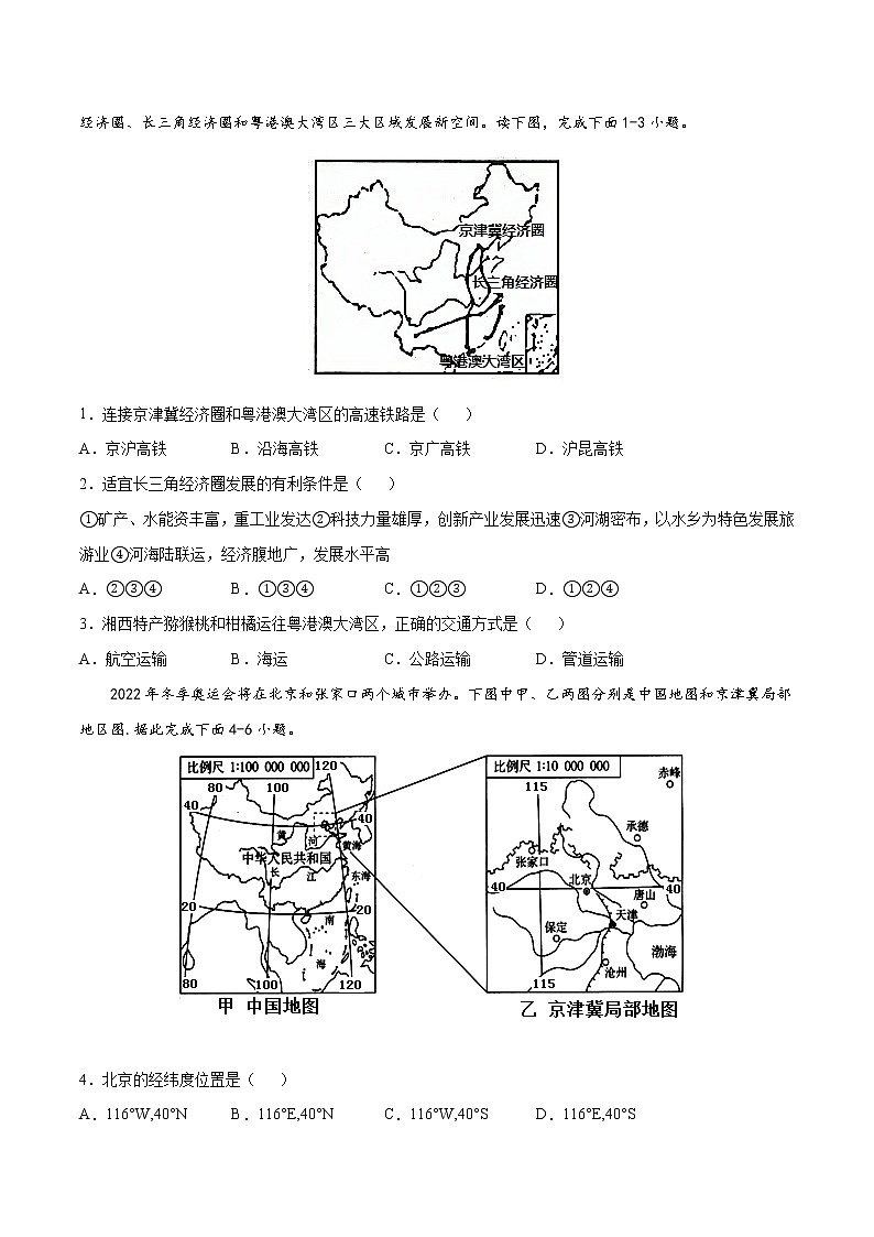 备战2023年地理新中考二轮复习热点透析 核心热点08 十四五规划（五） 试卷03