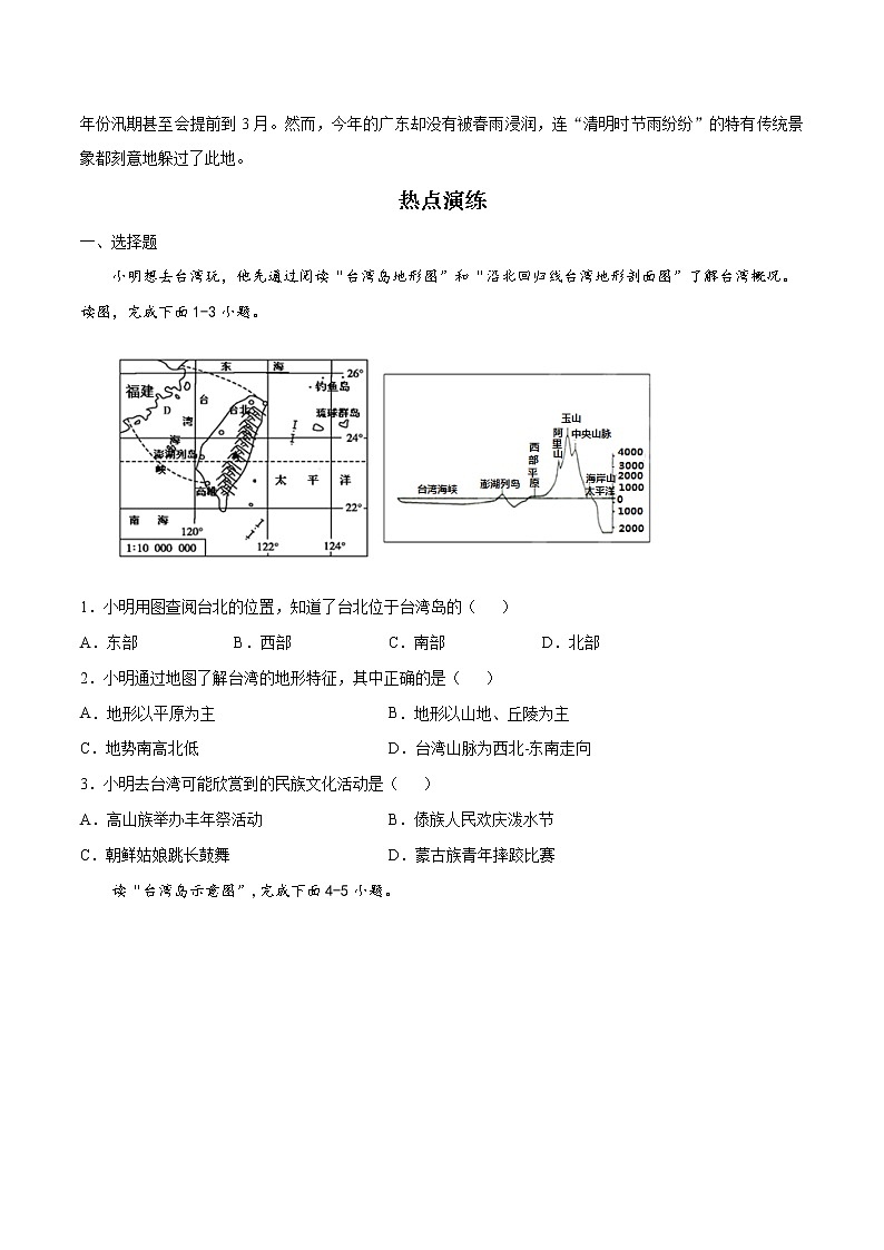 备战2023年地理新中考二轮复习热点透析 核心热点09 台湾旱情持续 日月潭见底（原卷版）第2页