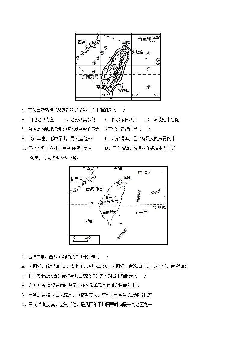 备战2023年地理新中考二轮复习热点透析 核心热点09 台湾旱情持续 日月潭见底（原卷版）第3页
