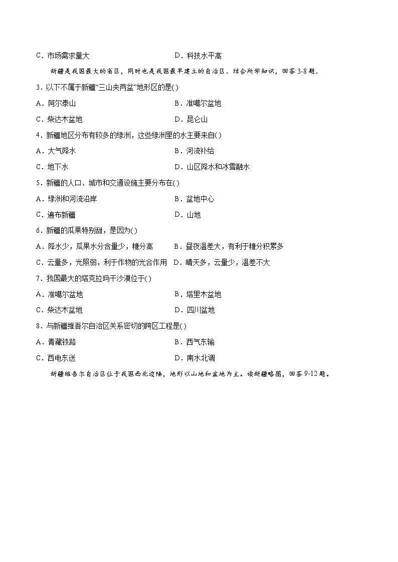备战2023年地理新中考二轮复习热点透析 核心热点10 新疆棉花（解析版）第2页
