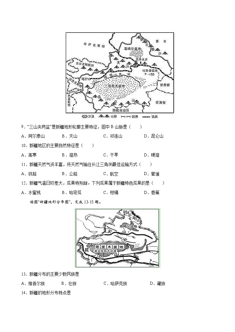 备战2023年地理新中考二轮复习热点透析 核心热点10 新疆棉花（解析版）第3页