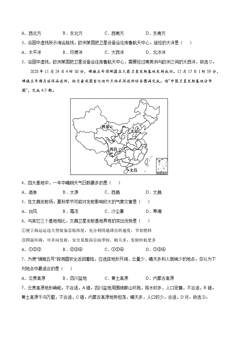备战2023年地理新中考二轮复习热点透析 核心热点11 我国的航天事业（解析版）第2页