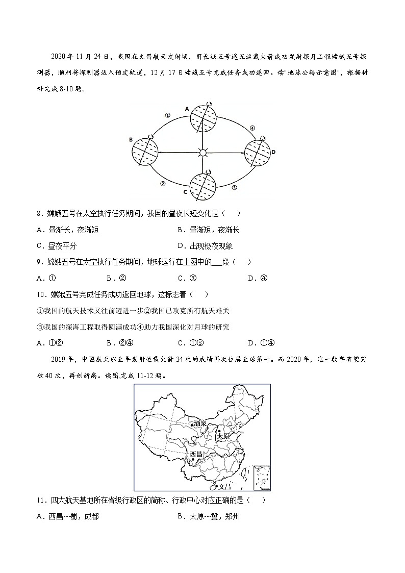 备战2023年地理新中考二轮复习热点透析 核心热点11 我国的航天事业（原卷版）第3页