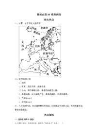 备战2023年地理新中考二轮复习热点透析 疑难点拨10 欧洲西部