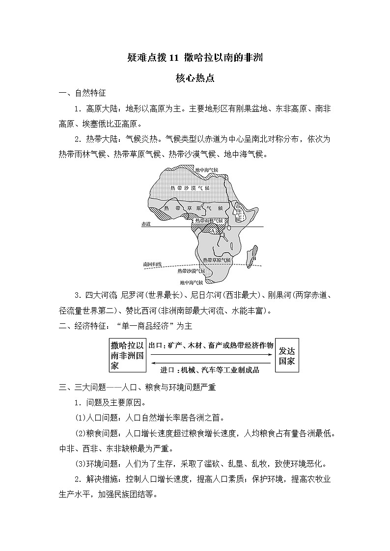 备战2023年地理新中考二轮复习热点透析 疑难点拨11 撒哈拉以南的非洲 试卷01