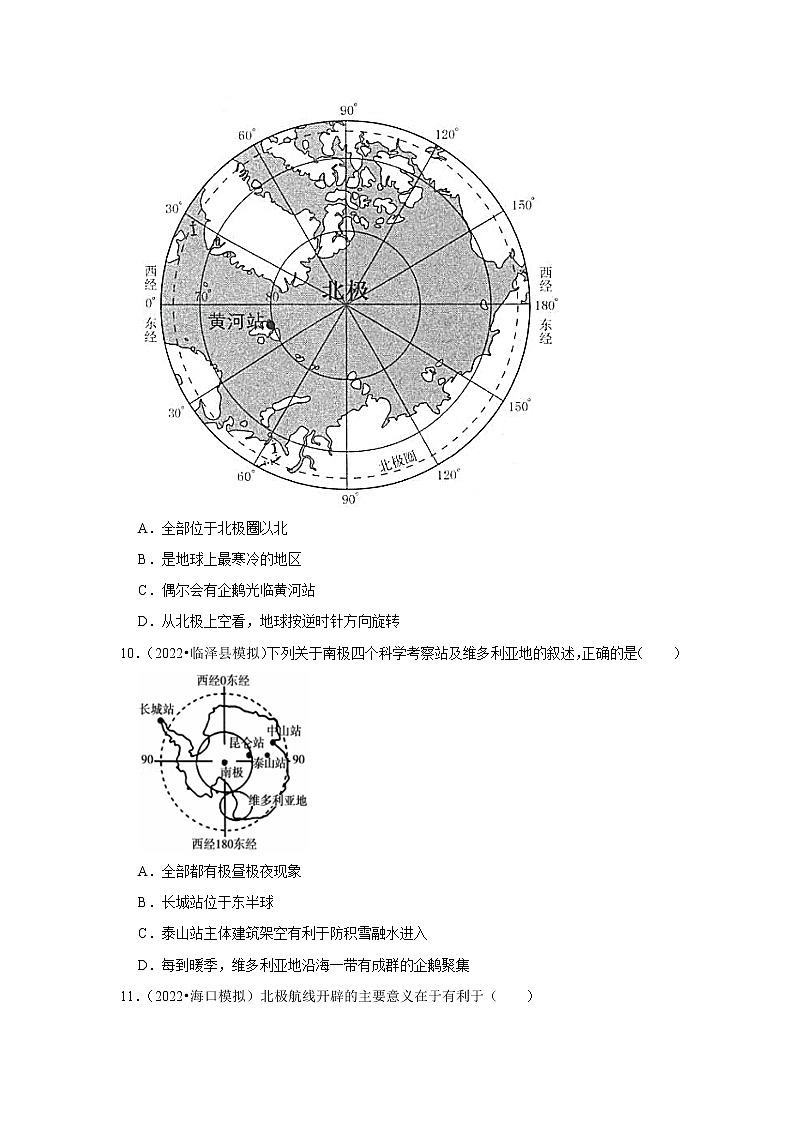 备战2023年地理新中考二轮复习热点透析 疑难点拨12 极地地区（解析版）第3页